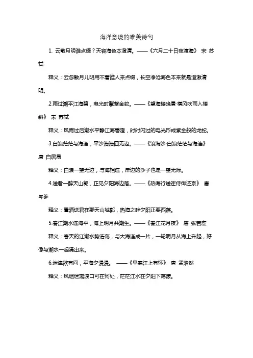 海洋意境的唯美诗句