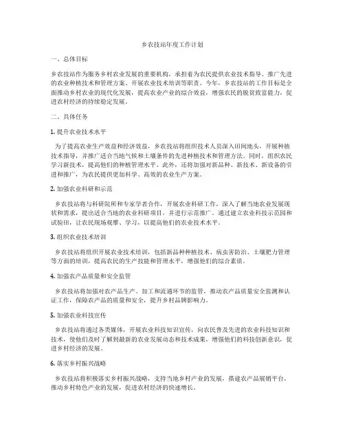 乡农技站年度工作计划