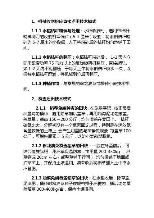 秸秆返田技术