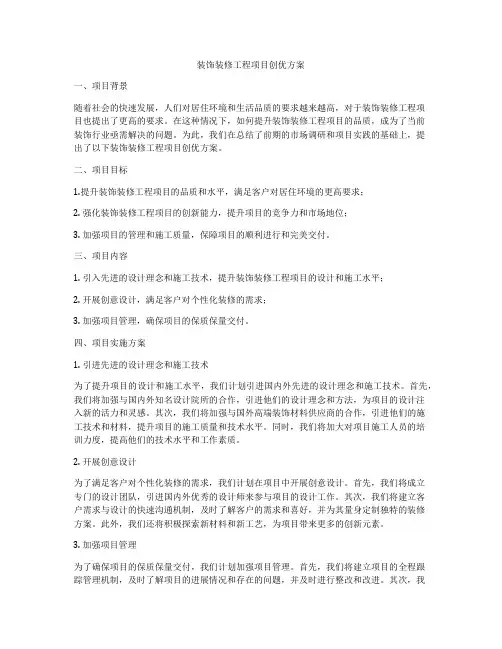 装饰装修工程项目创优方案