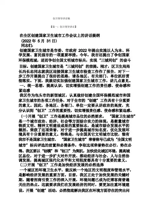 创卫领导讲话稿