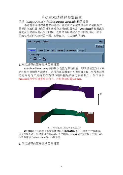 autoform单动和双动过程设置