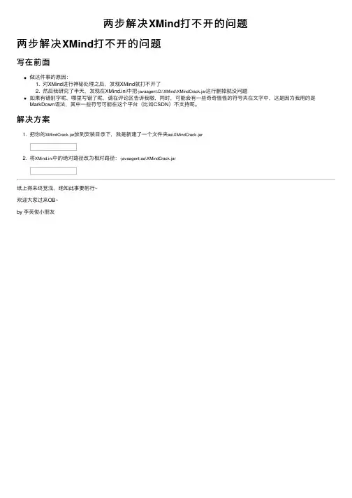 两步解决XMind打不开的问题