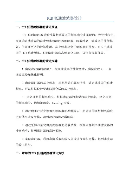 FIR低通滤波器设计