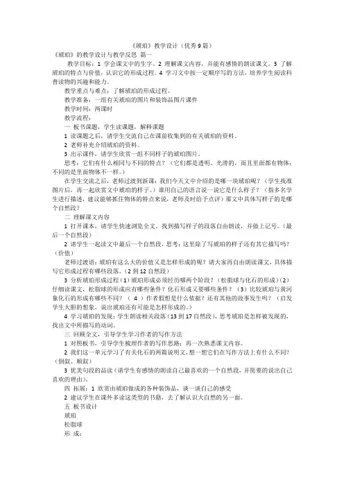 《琥珀》教学设计(优秀9篇)