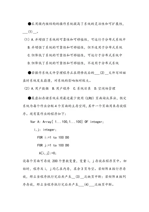 2010年下半年软考系统架构设计师全真试题