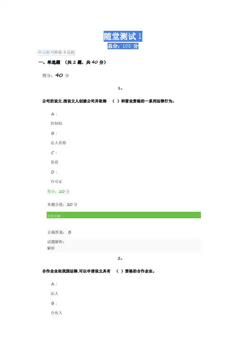 新疆一体化经济法学随堂测试
