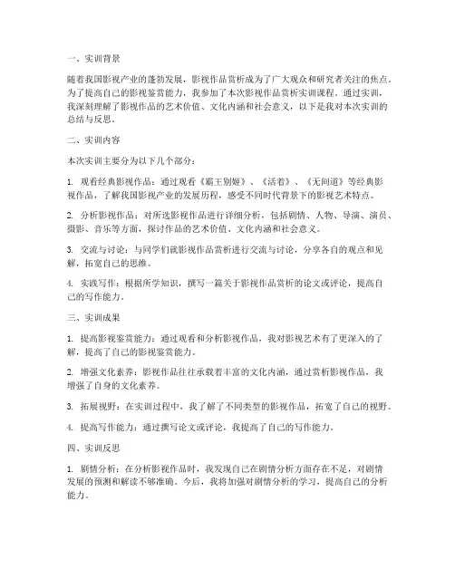 影视作品赏析实训报告