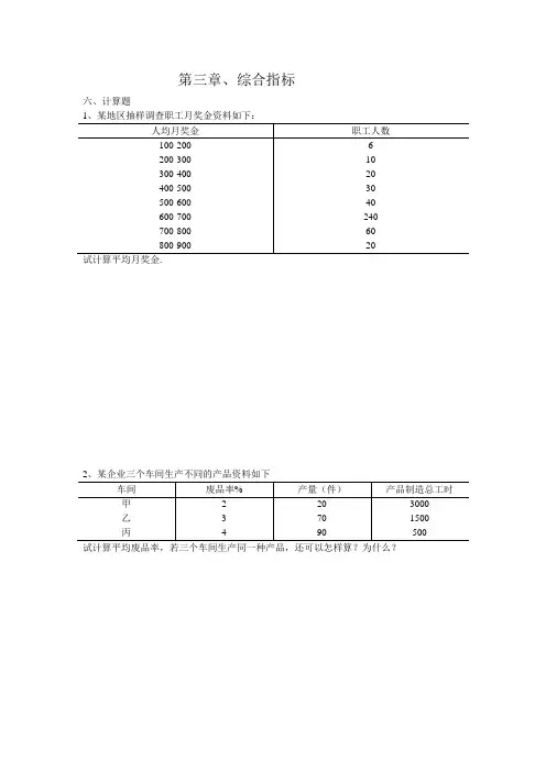 统计学计算题