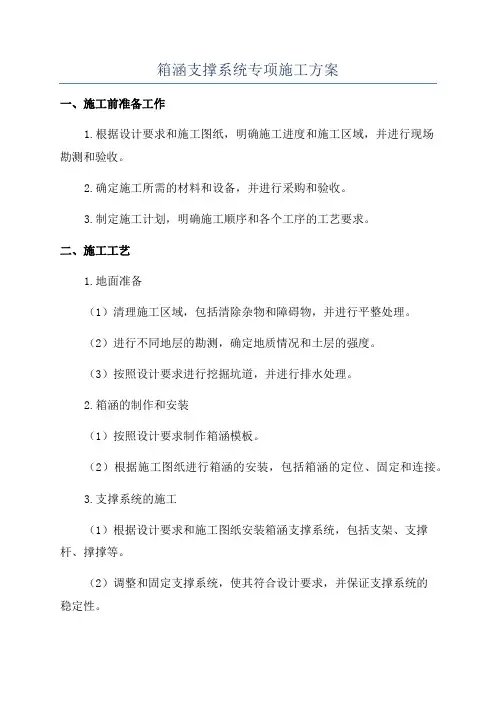 箱涵支撑系统专项施工方案