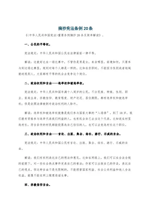 摘抄宪法条例20条