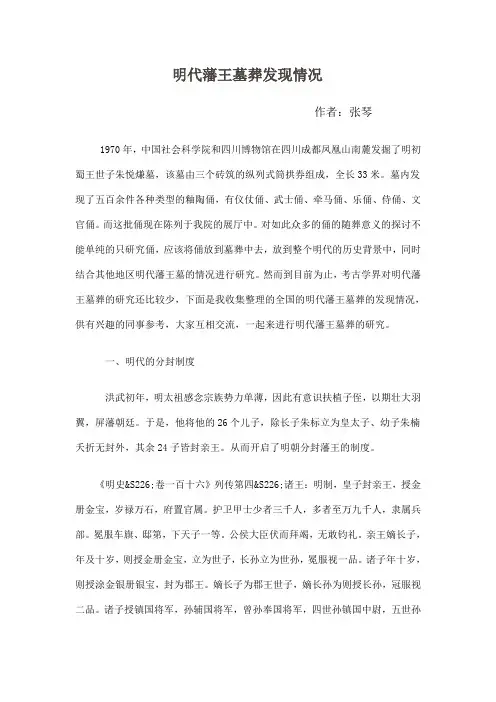 明代藩王墓葬发现情况