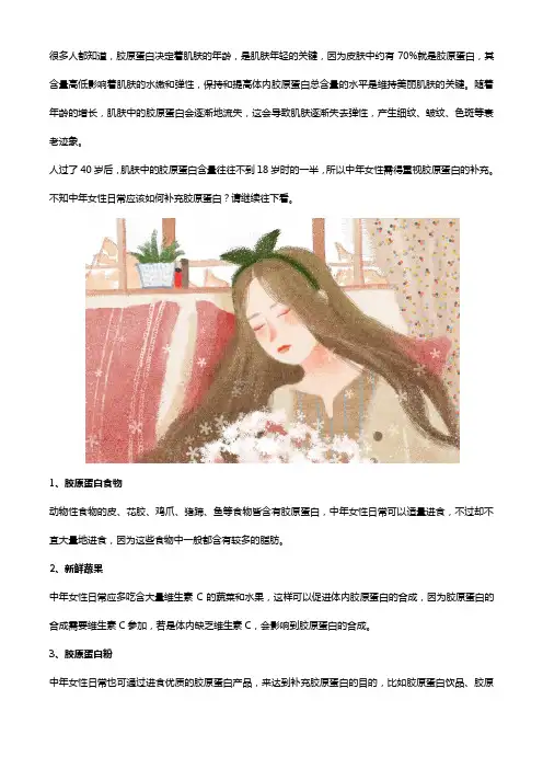 中年女性如何补充胶原蛋白,不妨备点汤臣倍健胶原蛋白粉