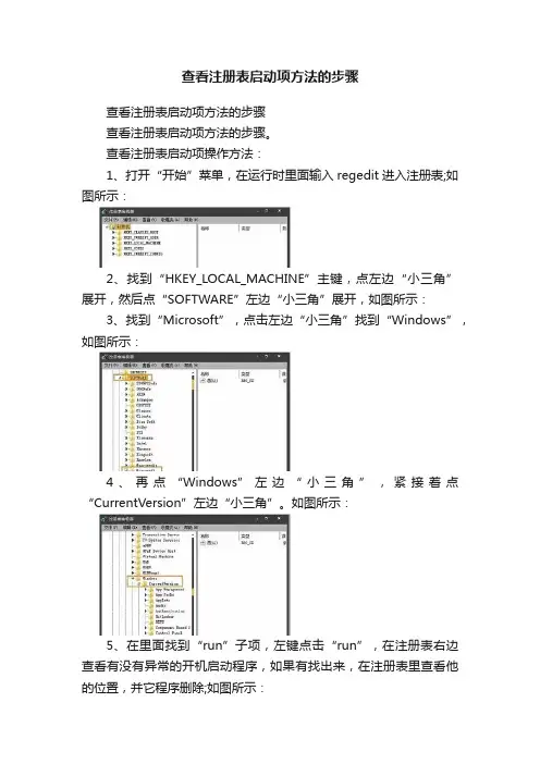 查看注册表启动项方法的步骤
