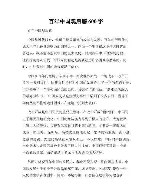 百年中国观后感600字