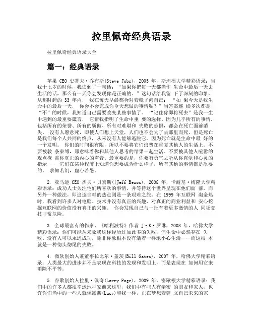 拉里佩奇经典语录