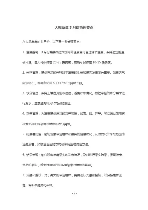 大棚草莓3月份管理要点