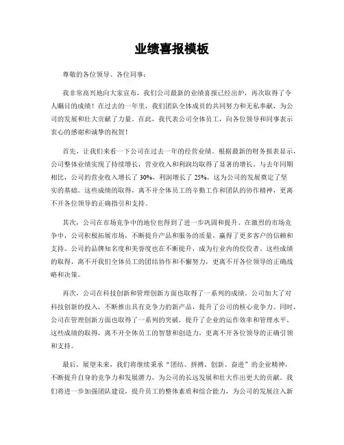 业绩喜报模板