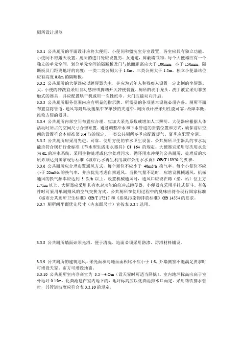 厕所设计规范