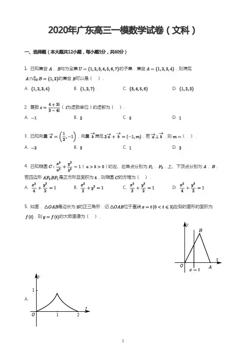 2020年广东高三一模数学试卷(文科)