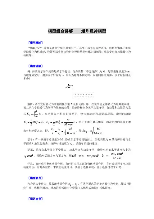 模型组合讲解——爆炸反冲模型