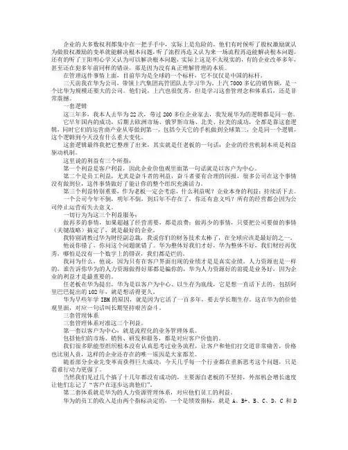 企业变革的本质,就是利益的重新分配