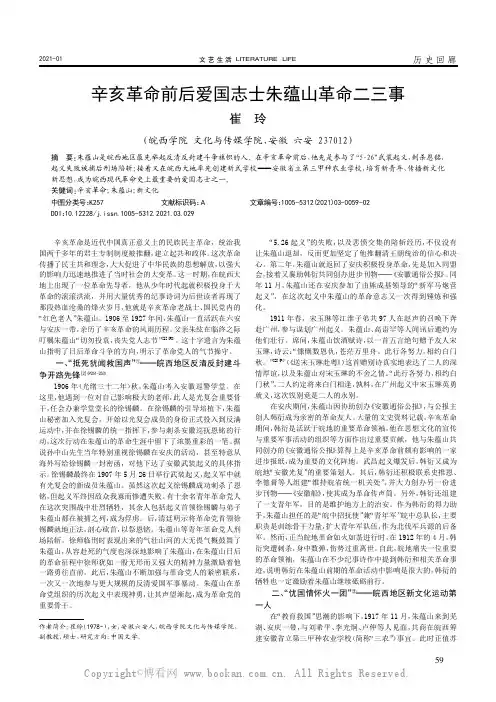 辛亥革命前后爱国志士朱蕴山革命二三事