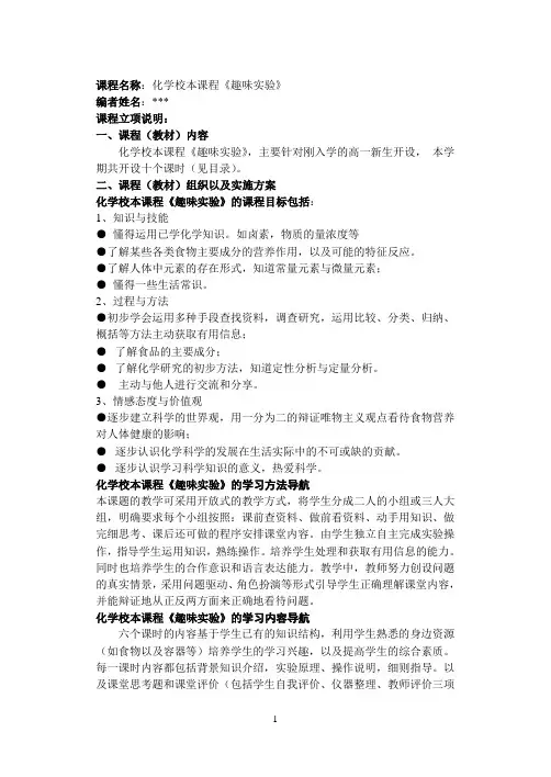 化学----化学校本课程《趣味实验》