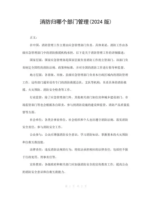 消防归哪个部门管理(2024版)