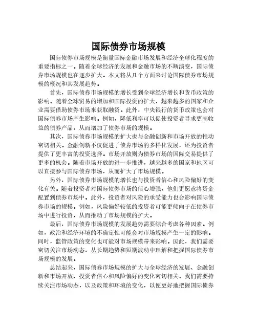 国际债券市场规模