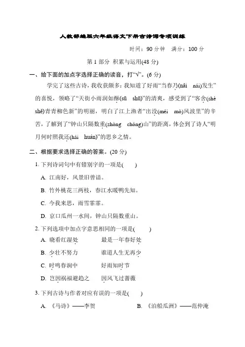 人教部编版六年级语文下册古诗词专项训练含答案