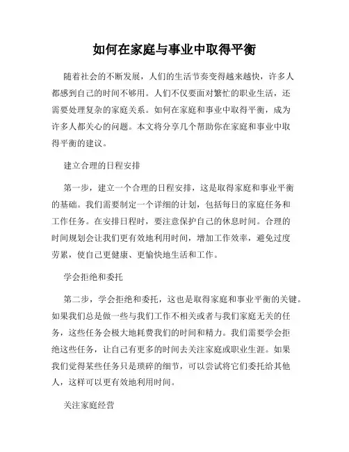 如何在家庭与事业中取得平衡