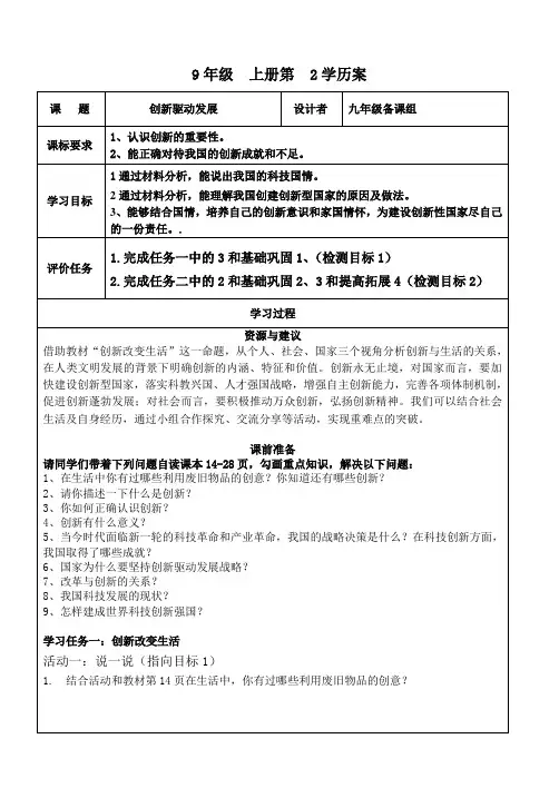 初中道德与法治《创新驱动发展》学历案