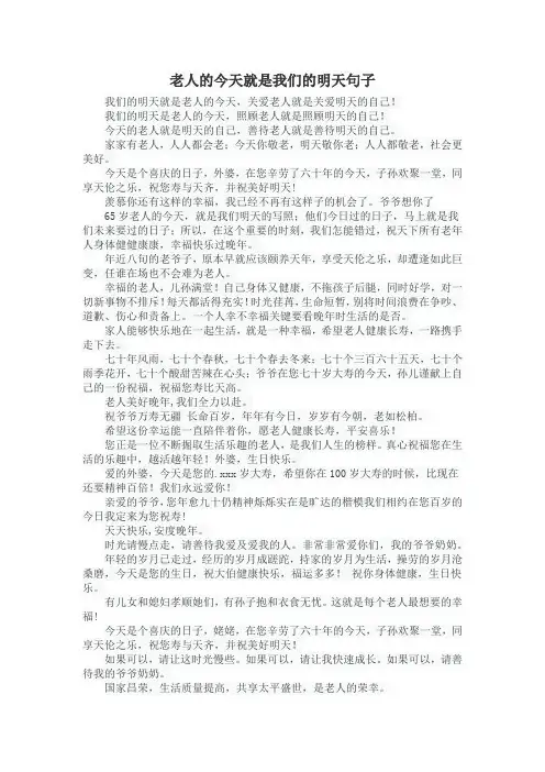 老人的今天就是我们的明天句子