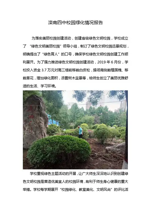 滦南四中校园绿化情况报告