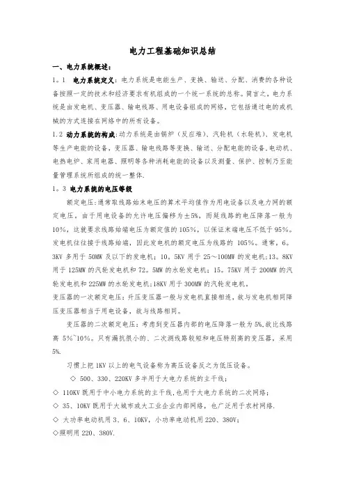 电力工程基础