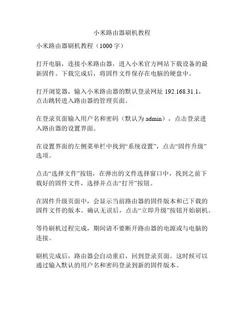 小米路由器刷机教程
