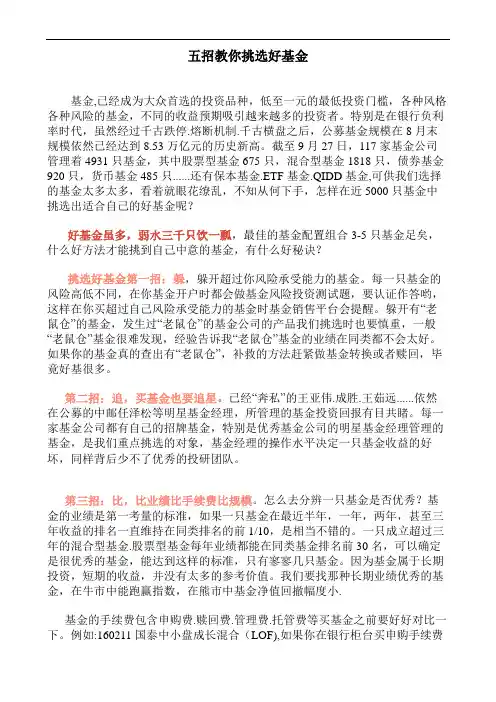 五招教你选择好基金