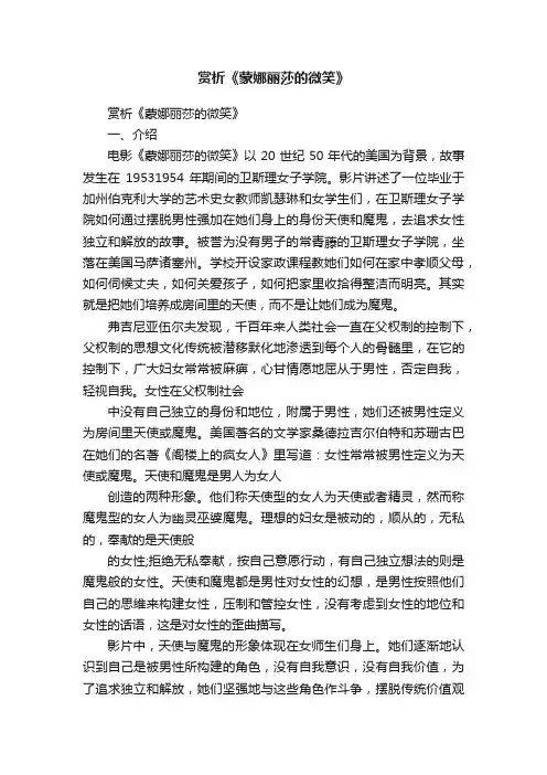 赏析《蒙娜丽莎的微笑》