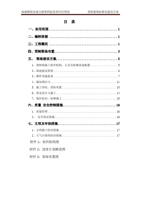 预制梁场标准化建设方案