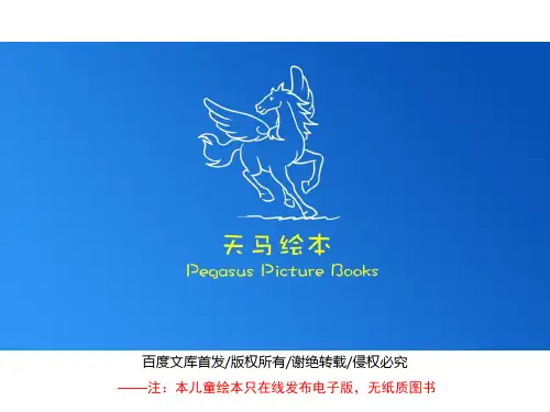 小学生绘本制作作业模板《三角形的烦恼》