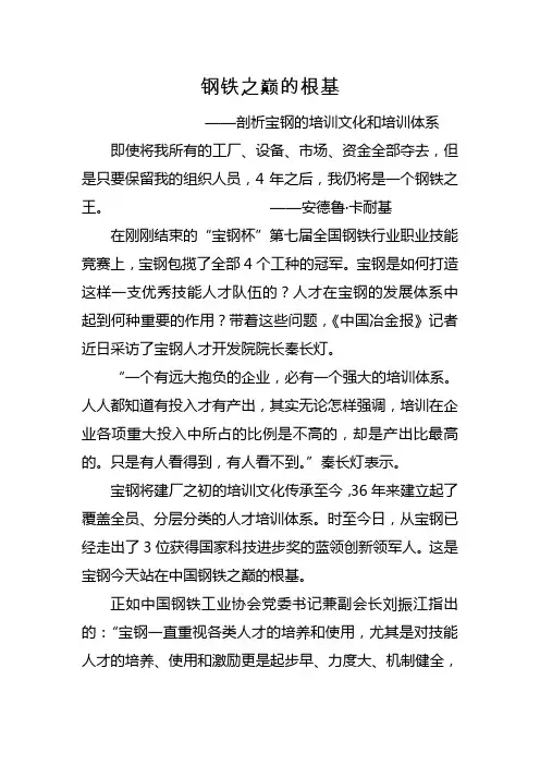 剖析宝钢的培训文化和培训体系