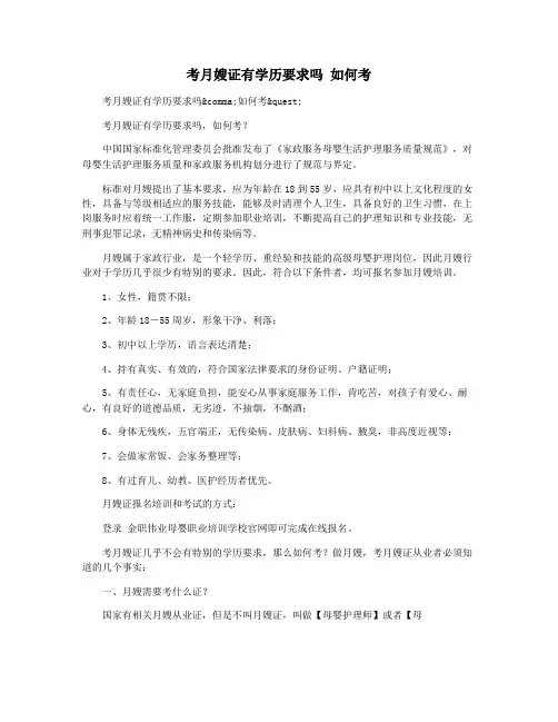 考月嫂证有学历要求吗 如何考