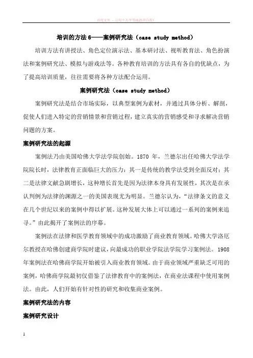 培训的方法6——案例研究法