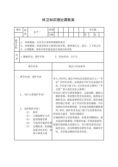 体育一年级下册《爱护牙齿》教案