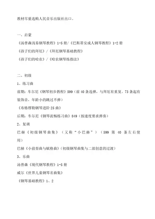 成人钢琴学习一般流程