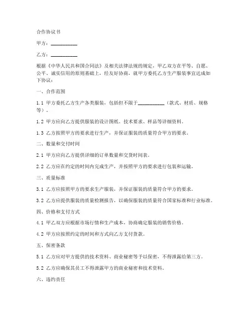 服装厂合作协议书3篇范本
