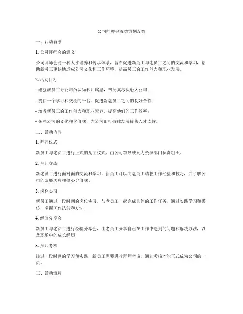 公司拜师会活动策划方案