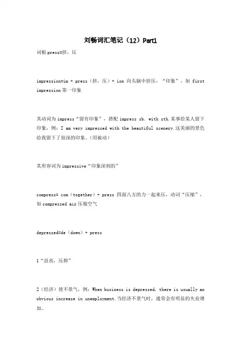 刘畅词汇笔记(12)Part1