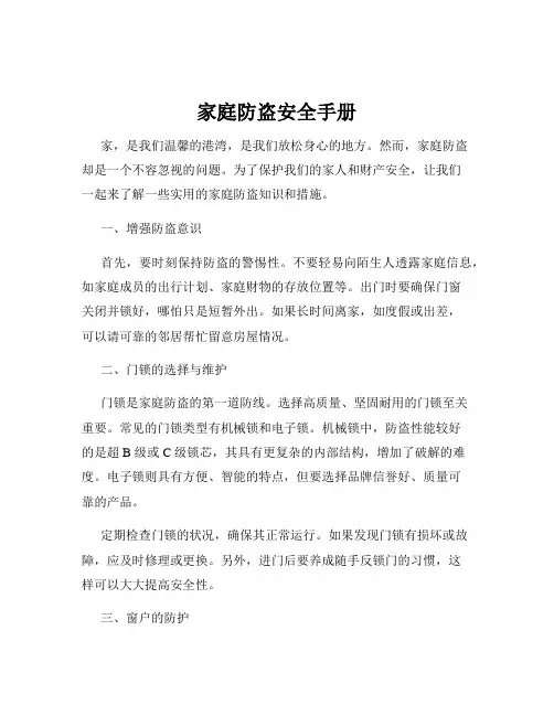 家庭防盗安全手册